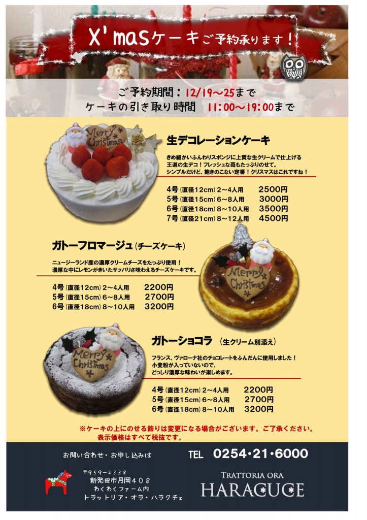 チラシXmasケーキ