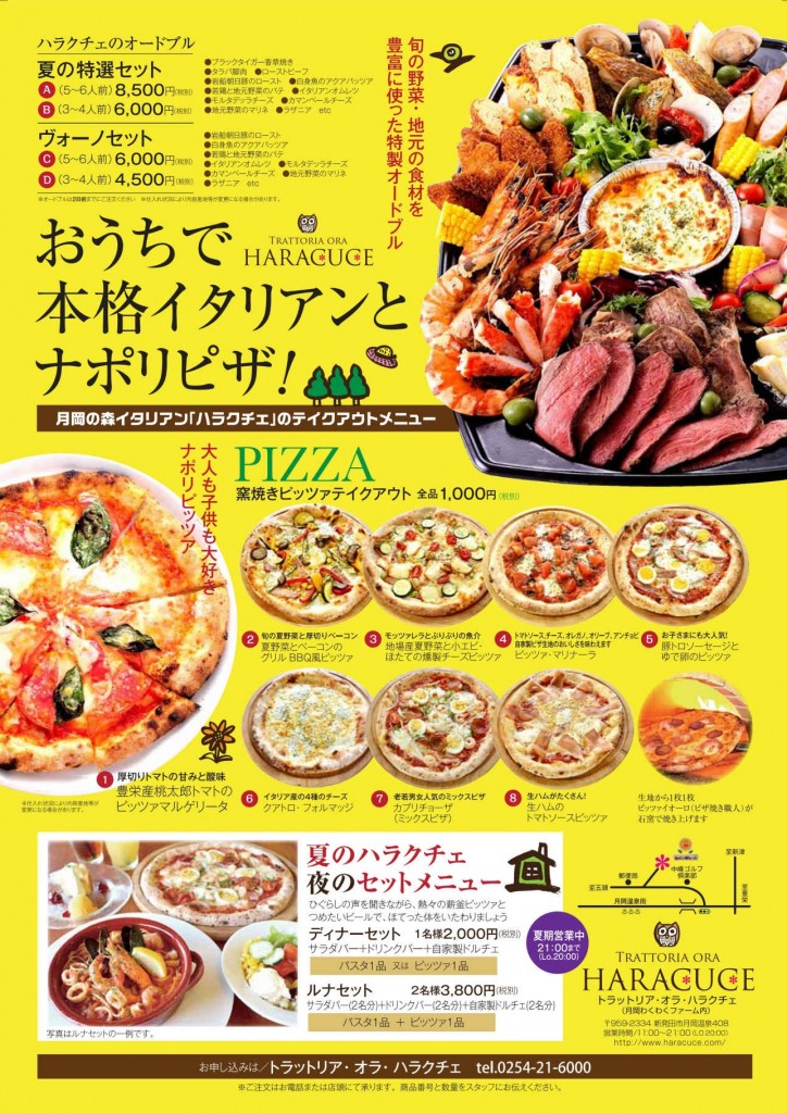 2015夏ハラクチェ決定